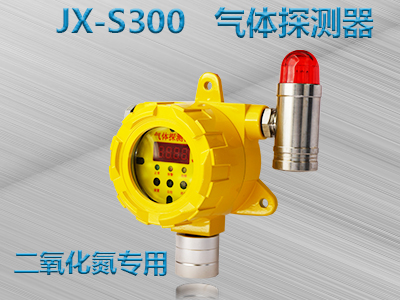 二氧化氮 JX-S300 气体探测器