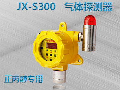 正丙醇专用 JX-S300 气体探测器