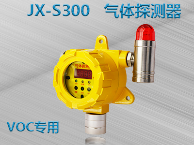 VOC  JX-S300 气体探测器